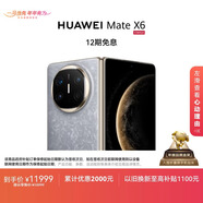 HUAWEI Mate X6 12GB+512GB星云灰分布式玄武架構 鴻蒙大屏AI 紅楓原色影像折疊旗艦手機 折疊屏