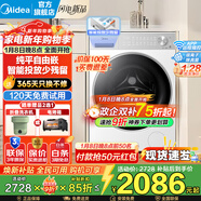 美的（Midea）滾筒洗衣機全自動(dòng)國家補貼 10公斤大容量 一級能效變頻節能 健康除菌 家用純平自由全嵌 以舊換新 【單洗滾筒式L1pro】1.28洗凈比+多重除菌螨