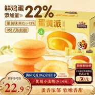 三只松鼠蛋黃派700g 蛋黃味早餐夾心面包整箱蛋糕點(diǎn)心下午茶解饞休閑零食