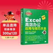 Excel高效辦公應用與技巧大全 視頻教程彩色印刷 excel教程辦公軟件 wps誰(shuí)說(shuō)菜鳥(niǎo)不會(huì )數據分析 函數與公式 excel應用大全