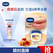 凡士林【倪妮同款】潤唇膏7g焦糖布丁潤唇晶凍唇膜禮物 有效期26年11月