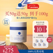 Maxilight英國新生嬰幼兒專(zhuān)用高保濕寶寶兒童面霜秋冬滋潤補水修復敏感50g