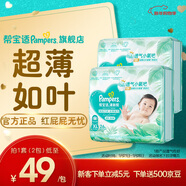 幫寶適【超薄透氣】新幫寶適清新幫透氧Pro紙尿褲NB-XL尿不濕 紙尿褲XL26片*2(12-17kg)