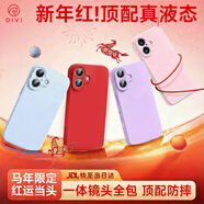第一衛DIVI【新年限定丨官版真液態(tài)】適用蘋(píng)果16手機殼iPhone16保護套2026馬年款中國紅色本命年硅膠鏡頭全包