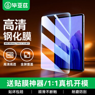 畢亞茲適用三星pad A7鋼化膜10.4英寸鋼化玻璃膜 平板電腦Galaxy table高清高透保護貼膜 PM151