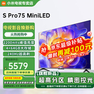 小米（MI）電視 S Pro Mini LED 65/75英寸 4GB+64GB大儲存 四核A73處理器 4K超高清 144Hz高刷 智能平板電視 75英寸 S Pro MIni LED 標配
