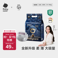 babycare皇室獅子王國弱酸紙尿褲bbc寶寶尿片夏季超薄透氣嬰兒尿不濕尿片 迷你裝L碼 1包 20片 【體重9-14KG】