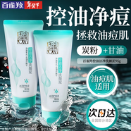 百雀羚（PECHOIN）洗面奶 草本控油凈化洗顏泥 溫和深層清潔卸妝清爽保濕學(xué)生潔面乳 洗顏泥 95g