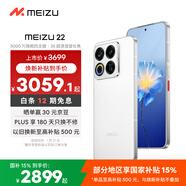 魅族（meizu）22 16GB+512GB 魅族白 5000萬(wàn)旗艦四主攝 3X超清潛望長(cháng)焦 第四代驍龍8s 5G拍照手機 國家補貼