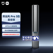 小米米家空調 雙出風(fēng)Pro 3匹 超一級能效 四分區獨立送風(fēng) 立式柜機72LW-NA11/M1A1整機十年質(zhì)保