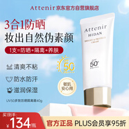 艾天然（Attenir）多效防曬隔離霜40g spf50+ 敏感肌養膚防水防汗溫和生日禮物男女