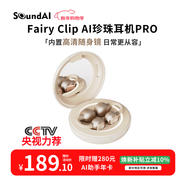 聲智FairyClipPro珍珠耳夾耳機 AI智能藍牙耳機 新品長(cháng)續航開(kāi)放式通話(huà)降噪定位IOS安卓煥新補貼 拂曉白