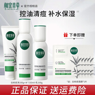相宜本草白柳皮清痘護膚品套裝控油保濕生日禮物 3件套：潔+水+乳