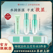 冰美人（BMERY）玉竹滋潤保濕護膚品套裝 干皮補水柔嫩肌膚化妝品禮盒 送禮禮物 3件套組合【潔面+精華水+乳】
