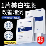 澳芙雪377美白面膜祛斑補水提亮膚色男女士緊致抗皺熬夜去黃黑色素貼片 377美白面膜5片/1盒