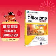 中文版Office 2010實(shí)用教程