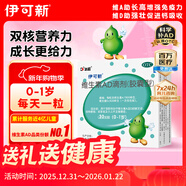 【5盒裝】伊可新維生素AD滴劑（膠囊型）30粒0-1歲 新生兒維生素ad用于預防和治療維生素A及D的缺乏癥京東大藥房