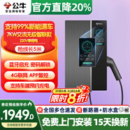 公牛充電樁新能源電動(dòng)汽車(chē)家用7/11/21KW適配特斯拉車(chē)型問(wèn)界m9比亞迪極氪001別克微藍6智界S7阿維塔12 7KW無(wú)極智聯(lián)款【APP智控管理】基礎安裝 適配99%新能源汽車(chē)