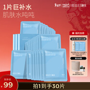 頤蓮（RELLET）玻尿酸補水保濕面膜貼 補水保濕男女面膜 3盒裝 新年禮物送女生