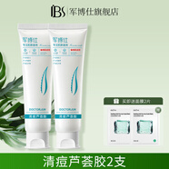 軍博仕德方蘆薈膠48g 軍博士官方舒緩保濕蘆薈膠 【新升級】清痘蘆薈膠2支