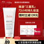 雅漾（Avene）三重保濕盈潤乳200ML 保濕滋潤告別干癢身體乳液面霜敏肌秋冬男女