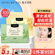 健美創(chuàng  )研 吸油紙面部 綠茶+薰衣草+玫瑰100片*3包套裝 臉部吸油 便攜補妝 