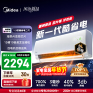 美的空調 酷省電二代 大1.5匹新一級能效變頻冷暖 純銅管 2026款空調臥室掛機國家補貼KFR-35GW/KS2