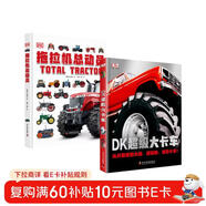 DK汽車(chē)認知啟蒙套裝 DK超級大卡車(chē)+DK拖拉機總動(dòng)員（套裝2冊）