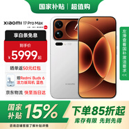 小米17ProMax 【國家補貼】小米5G手機妙享背屏 第五代驍龍8至尊版 7500mAh金沙江電池【咨詢(xún)享好禮】 白色 12G+512G 全網(wǎng)通【京東物流丨12期免息】
