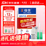 準信（Accu News）艾滋病檢測試紙 hiv試紙性病血液抗體傳染病自檢測試劑盒 1盒裝