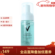 薇姿（VICHY）面部清潔 綠泥面膜 卸妝 溫泉純凈潔面摩絲 150ml