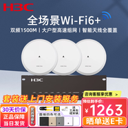 H3C 新華三智能家居全屋WiFi6無(wú)線(xiàn)覆蓋AP面板套裝 5G雙頻3000M智慧家庭企業(yè)酒店別墅大戶(hù)型 8口POE路由+1500M 吸頂AP*3 ac+ap大戶(hù)型高速組網(wǎng)