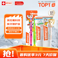 ELMEX艾美適兒童牙膏0-6歲+少兒牙膏6-12歲+牙刷2支換牙期套裝