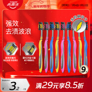 高露潔（Colgate）適齒炭牙刷套裝 9支（適齒刷毛 深入深潔）（新老包裝隨機發(fā)放）