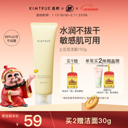 KIMTRUE且初土豆泥氨基酸洗面奶男女敏感肌溫和潔面乳150g