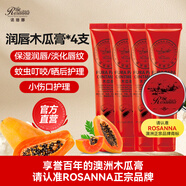 諾珊娜澳洲番木瓜膏25g*4 潤唇膏滋潤保濕防干裂 多效護理霜