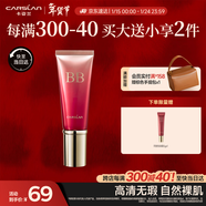 卡姿蘭（Carslan）絲滑無(wú)瑕BB霜妝前隔離控油遮瑕保濕持久02#嫩膚色 48g 新年禮物女