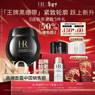 赫蓮娜HR黑繃帶面霜15ml緊致保濕護膚品化妝品禮盒新年生日禮物送女友