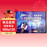 漫畫(huà)版十萬(wàn)個(gè)小百科手提禮盒裝共8冊 小學(xué)課本里的十萬(wàn)個(gè)為什么科技生活天文地理動(dòng)植物八大主題百科全書(shū)