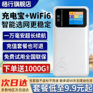 格行隨身wifi6官方正品充電寶wifi二合一免插卡移動(dòng)無(wú)線(xiàn)網(wǎng)wifi隨身便攜式車(chē)載路由器無(wú)線(xiàn)流量2026款 京倉速發(fā)-快充頂配版【一萬(wàn)毫安超長(cháng)續航】1000G