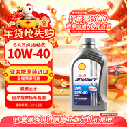 殼牌（Shell）愛(ài)德王子 10W-40 四沖程摩托車(chē)機油 1L 新加坡原裝進(jìn)口