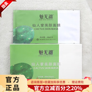 魅芳華【旗艦正品】玻尿酸原液祛痘修復保濕補水美膚緊致去斑保養護膚品 仙人掌美膚面膜28ml*5片