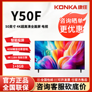 康佳（KONKA） Y50F 50英寸 4K超高清 1+8GB內存 超薄智慧屏   網(wǎng)絡(luò )平板液晶電視機  50英寸 Y50F Y50
