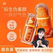 VC【素顏霜+防曬霜】組合 提亮防曬 自然不假白懶人必備 新年禮物
