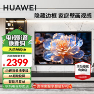 華為電視智慧屏Vision 5SE 55英寸優(yōu)享版 4K超高清HDR 超薄節能環(huán)保護眼智能會(huì )議投屏平板電視機 55英寸 【多功能掛架安裝】嵌入式背景墻