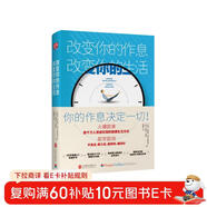 改變你的作息，改變你的生活（凱特王妃、貝嫂維多利亞等眾多名人推崇備至的健康作息方式?。?
                                         title=