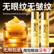 BEAI黃芪緊致淡紋眼霜老國貨提亮眼周暗沉修護熬夜黑眼圈眼袋松弛保濕