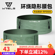 WRELS跑步腰包多功能運動(dòng)隱形腰包馬拉松高彈力貼身腰帶健身戶(hù)外手機包 升級款-綠色（可掛號碼布） M(100-140斤)