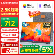 雕塑家16英寸2K/2.5k便攜式顯示器 120Hz高刷 100%sRGB色域 電腦筆記本副屏switch手機PS5擴展屏MF16LQ