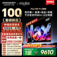 酷開(kāi)創(chuàng  )維Max100Pro 2026款【伸縮掛架送裝一體】千分區Mini LED黑曜屏Pro智能平板電視機 100P5F Pro